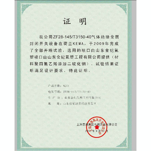 Type examination certificate-(10)