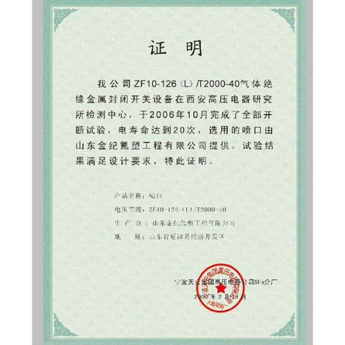 Type examination certificate-(8