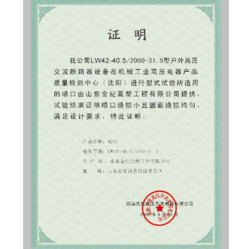 Type examination certificate-(6)