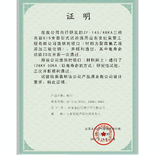 Type examination certificate-(5)